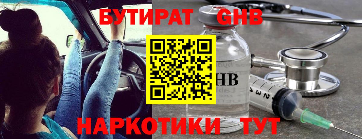 БУТИРАТ  БУТИРАТ буратино  Вход с VPN  Кстово 