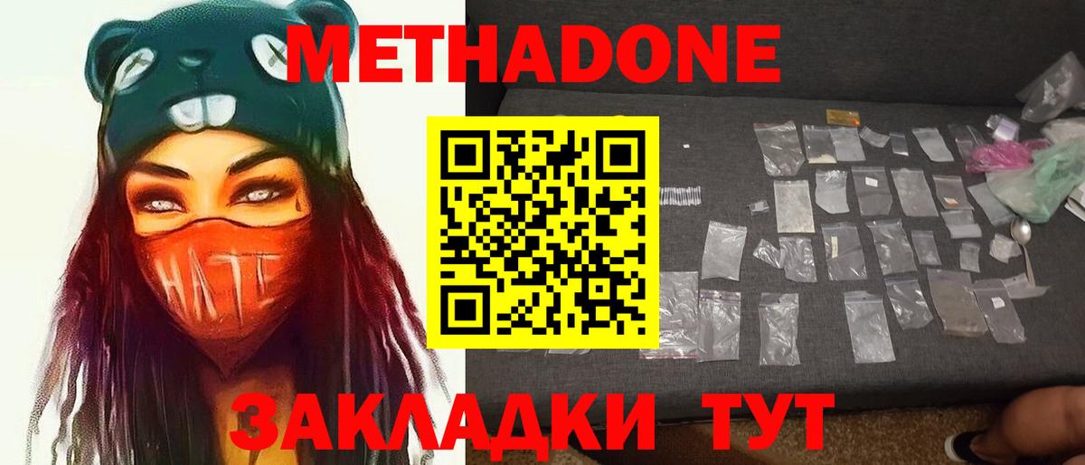 Метадон мёд Кстово