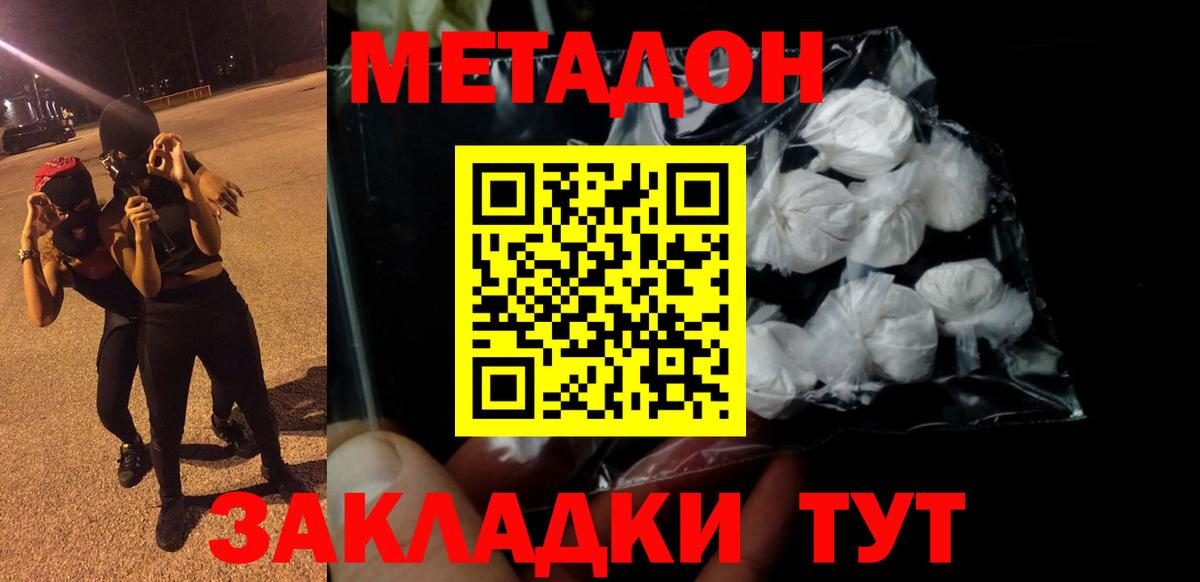 Кстово  МЕТАДОН белоснежный  Вход с VPN  МЕТАДОН methadone 