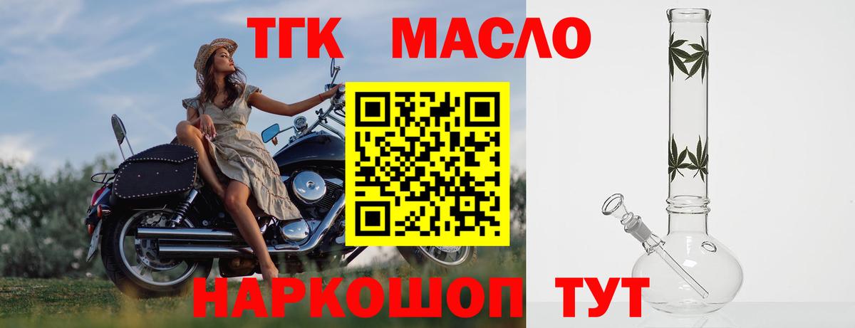 ТГК гашишное масло Кстово